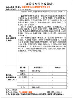 回民税务服务